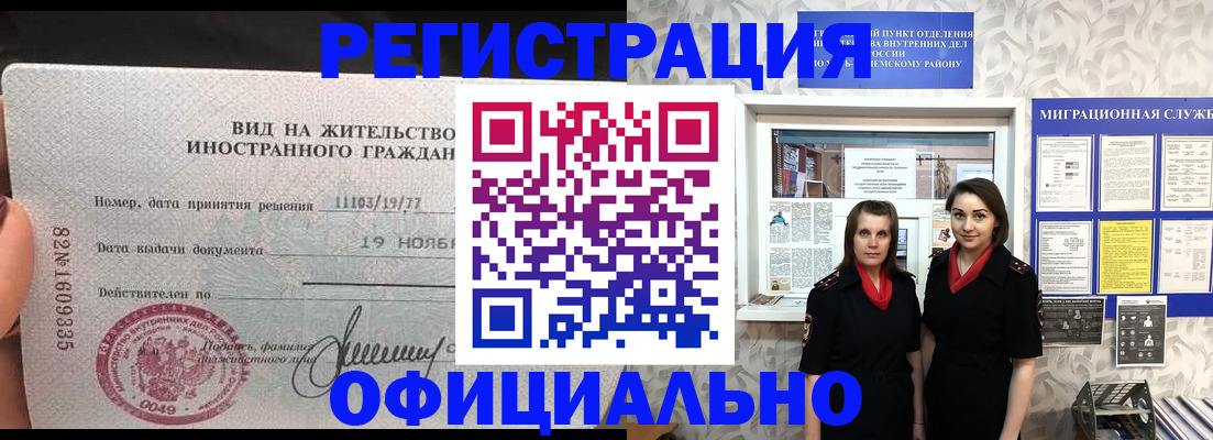 временная регистрация в квартире в Татарске