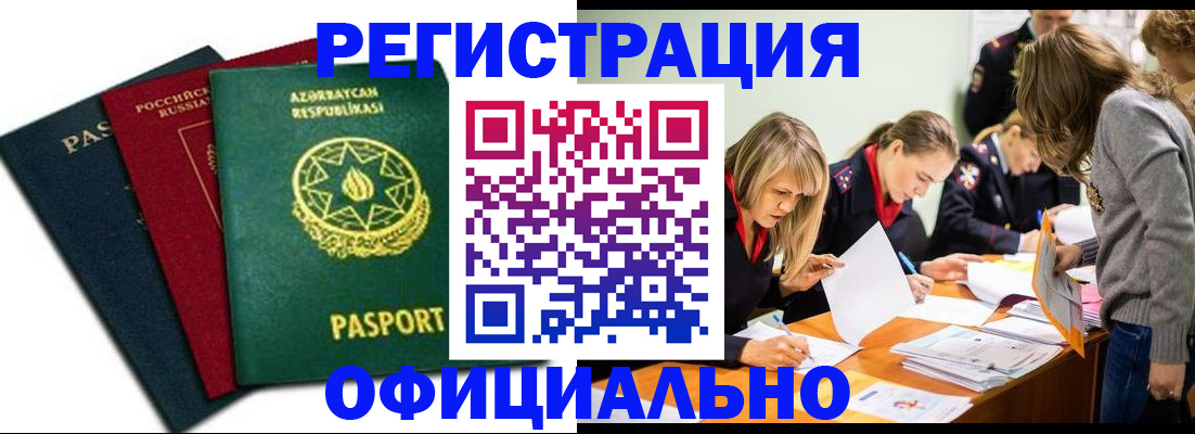 миграционный учет в Татарске